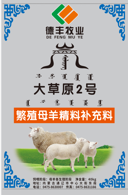 繁殖母羊精料补充料